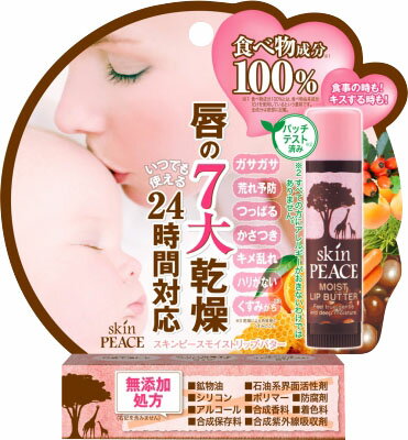 UPC 0000045170812 スキンピース モイストリップバター 4g 株式会社グラフィコ 美容・コスメ・香水 画像