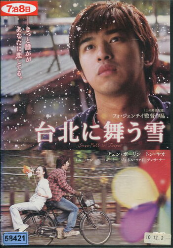 JAN 4510840405324 台北に舞う雪 洋画 DVD CD・DVD 画像