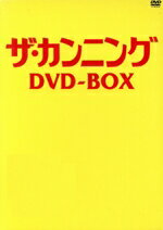 JAN 4510840539753 ザ・カンニング DVD-BOX/DVD/ALB-0044 CD・DVD 画像