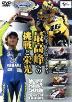 JAN 4511321131503 バレンティーノ・ロッシ＆ヤマハ　最高峰への挑戦と栄光　MotoGP2005　＆　YAMAHA　50years　Special/ＤＶＤ/EXPD-3150 CD・DVD 画像