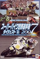 JAN 4511321131886 スーパーバイク世界選手権2007　ダイジェスト3/ＤＶＤ/EXPD-3188 CD・DVD 画像
