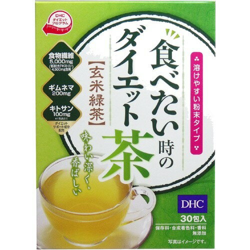 JAN 4511413617861 DHC 食べたい時のダイエット茶 玄米緑茶(30包) 株式会社ディーエイチシー 水・ソフトドリンク 画像