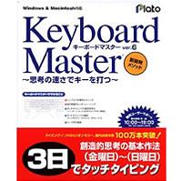JAN 4511554332036 Plato 学習ソフト KEYBOARD MASTER 6 プラト株式会社 パソコン・周辺機器 画像