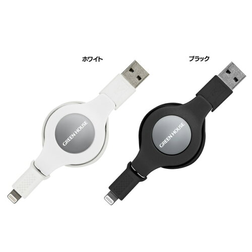 JAN 4511677091131 GREEN HOUSE iPhone/iPod/iPad対応巻き取り式充電・データ転送ケーブル GH-ALTURA-BK 株式会社グリーンハウス スマートフォン・タブレット 画像