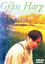 JAN 4511749800067 グラス ハープ 草の竪琴洋 DVD可 株式会社オンリー・ハーツ CD・DVD 画像