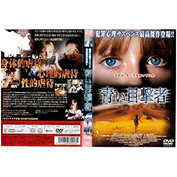 JAN 4511749800135 青い目撃者/ＤＶＤ/OHD-0013 株式会社オンリー・ハーツ CD・DVD 画像