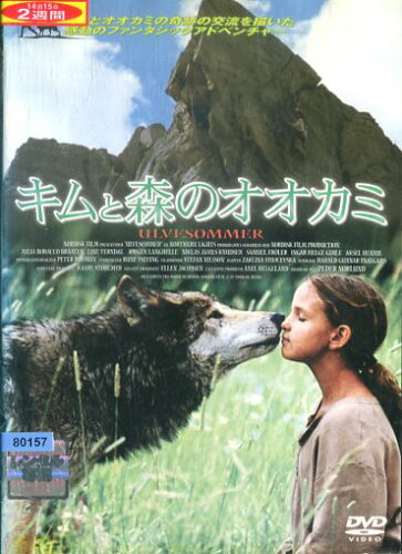 JAN 4511749900439 キムと森のオオカミ 洋画 OHDR-43 株式会社オンリー・ハーツ CD・DVD 画像