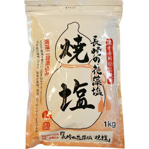 JAN 4512039000624 長崎の花藻塩 焼塩(1kg) 株式会社白松 食品 画像