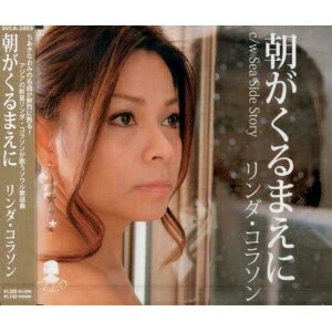 JAN 4512174021058 朝がくるまえに/Sea Side Story シングル SVSA-2005 株式会社スバック CD・DVD 画像