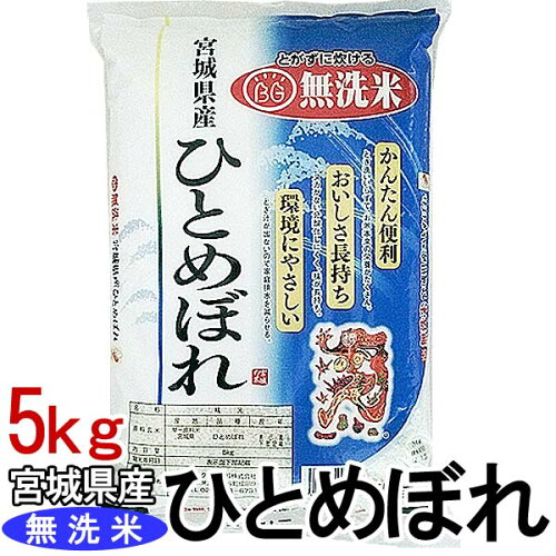 JAN 4512412610051 タカラ 無洗米ひとめぼれ 5kg タカラ米穀株式会社 食品 画像
