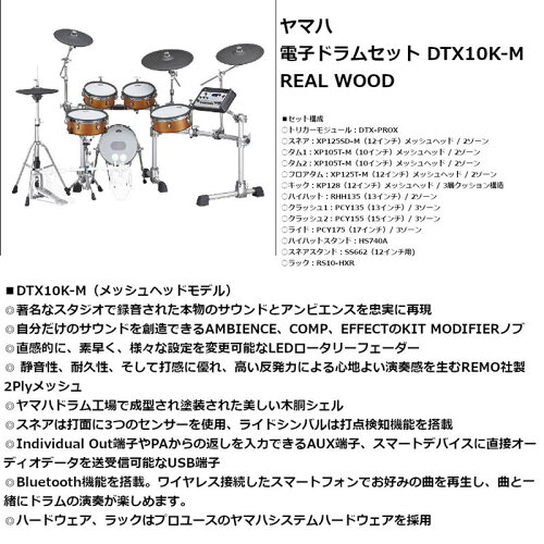 JAN 4513744121840 DTX10K-M_REALWOOD ヤマハ 電子ドラムセット YAMAHA DTX10シリーズ 株式会社ヤマハミュージックジャパン 楽器・音響機器 画像