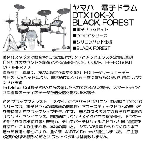 JAN 4513744121857 DTX10K-X-BLACKFOREST ヤマハ 電子ドラムセット YAMAHA DTX10シリーズ 株式会社ヤマハミュージックジャパン 楽器・音響機器 画像
