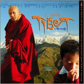 JAN 4513985004889 ディスカバリーファーム アイ・ラヴ・チベット CD・DVD 画像