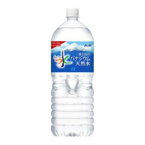 JAN 4514603326703 アサヒ飲料 おいしい水バナジウム天然水Ｐ２Ｌ アサヒ飲料株式会社 水・ソフトドリンク 画像