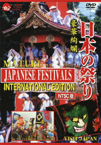 JAN 4515514080777 日本の祭り　MATURI-INTERNATIONAL　EDITION-【NTSC版】/ＤＶＤ/YZCV-8077 プロトテックス株式会社 CD・DVD 画像
