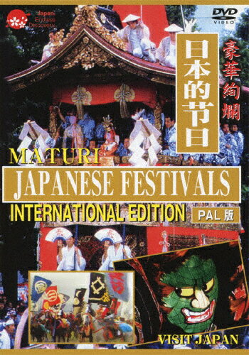 JAN 4515514080784 日本の祭り　MATURI-INTERNATIONAL　EDITION-【PAL版】/ＤＶＤ/YZCV-8078 プロトテックス株式会社 CD・DVD 画像