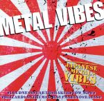 JAN 4515778358704 METAL VIBES －JAPANESE METAL VIBES－ / オムニバス 株式会社MPD CD・DVD 画像