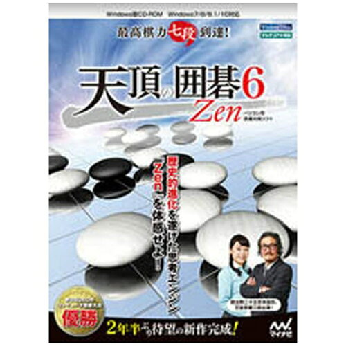 JAN 4515978002766 マイナビ 天頂の囲碁6 Zen 株式会社マイナビ出版 パソコン・周辺機器 画像