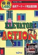 JAN 4516647006269 遊遊 ELEVATOR ACTION 株式会社メディアカイト販売 パソコン・周辺機器 画像
