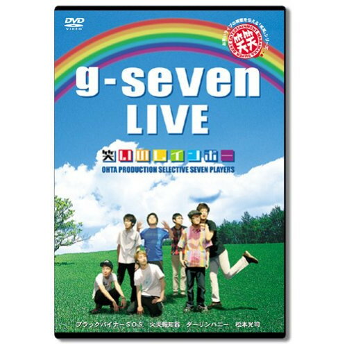 JAN 4516647007433 笑笑　g-seven　LIVE　笑いのレインボー/ＤＶＤ/MKDS-004 株式会社メディアカイト販売 CD・DVD 画像