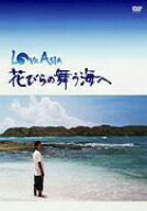 JAN 4517331001072 LOVE　ASIA　花びらの舞う海へ/ＤＶＤ/SSBW-8146 株式会社ソニー・ミュージックマーケティングユナイテッド CD・DVD 画像