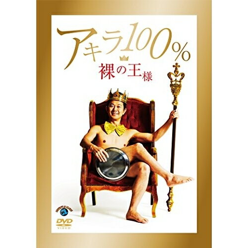 JAN 4517331038511 裸の王様/ＤＶＤ/SSBX-2614 株式会社ソニー・ミュージックマーケティングユナイテッド CD・DVD 画像