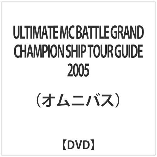 JAN 4518575671014 ULTIMATE　MC　BATTLE　GRAND　CHAMPION　SHIP　TOUR　GUIDE　2005/ＤＶＤ/LIBDVD-001 株式会社ファイルレコード CD・DVD 画像