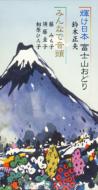 JAN 4519239006593 輝け日本富士山おどり／みんなで音頭/ＣＤシングル（８ｃｍ）/VZDG-10023 公益財団法人日本伝統文化振興財団 CD・DVD 画像
