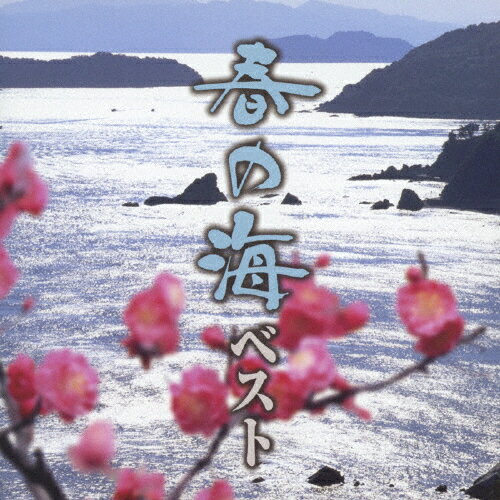 JAN 4519239018701 春の海ベスト/ＣＤ/VZCG-787 公益財団法人日本伝統文化振興財団 CD・DVD 画像