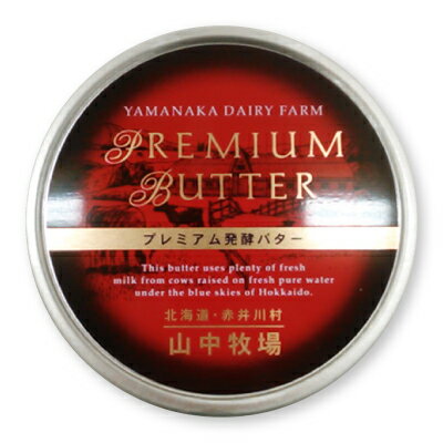 JAN 4519351007003 山中牧場 プレミアム発酵バター 缶 200g 株式会社山中牧場 食品 画像