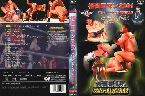JAN 4519917000981 DVD 格闘ロマン2001 バトラーツ VS WORLD エンドレス株式会社 CD・DVD 画像