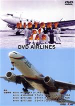 JAN 4519971020444 HISTORY　of　JAS　DVD-Airlines/ＤＶＤ/HIRO-18484 インターリンク株式会社 CD・DVD 画像