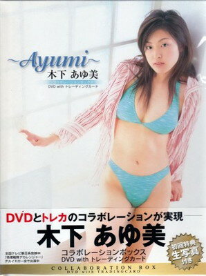 JAN 4520067002442 アイドルDVD 木下あゆ美 / コラボレーションBOX 株式会社アクラス CD・DVD 画像