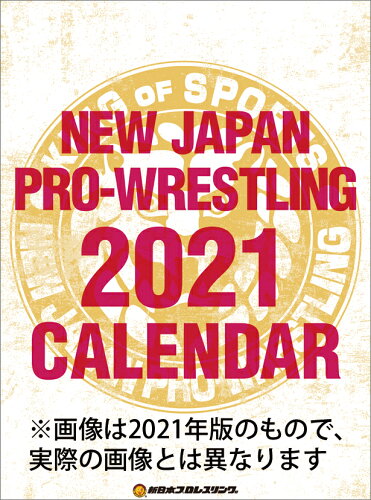 JAN 4520492189831 22カレンダー 新日本プロレス CL-577 新日本プロレスリング株式会社 本・雑誌・コミック 画像