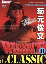 JAN 4520556090806 Wild about BASSING Part 2 classic 菊元俊文 株式会社内外出版社 CD・DVD 画像