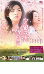JAN 4520634412339 レンタルアップDVD 夕凪の街 桜の国 CD・DVD 画像