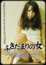 JAN 4520634413954 ふきだまりの女 DVD CD・DVD 画像