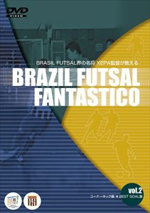 JAN 4520634510936 BRASIL　FOOTSAL　FANTASTICO　Vol．2/ＤＶＤ/APS-98 CD・DVD 画像