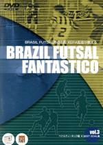 JAN 4520634510943 BRASIL　FOOTSAL　FANTASTICO　Vol．3/ＤＶＤ/APS-99 CD・DVD 画像