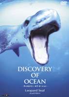 JAN 4520634511582 Discovery　of　Ocean　-ディスカバリー・オブ・オーシャン-　3/ＤＶＤ/APS-163 CD・DVD 画像