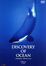 JAN 4520634511612 Discovery　of　Ocean　-ディスカバリー・オブ・オーシャン-　6/ＤＶＤ/APS-166 CD・DVD 画像