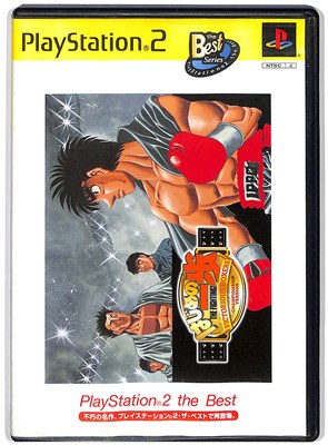 JAN 4520923020054 PlayStation 2 the Best はじめの一歩 VICTORIOUS BOXERS〜CHAMPIONSHIP VERSION〜 テレビゲーム 画像
