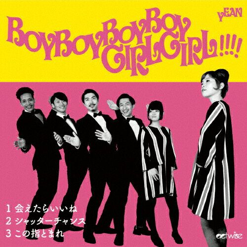 JAN 4522197123622 BoyBoyBoyBoyGirlGirl！！！！/ＣＤシングル（１２ｃｍ）/ACW-008 株式会社PCI MUSIC CD・DVD 画像