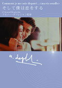 JAN 4523215005449 DVD そして僕は恋をする/洋 株式会社紀伊國屋書店 CD・DVD 画像