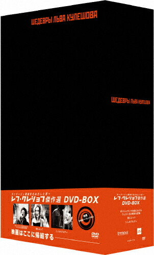 JAN 4523215101752 レフ・クレショフDVD-BOX/ＤＶＤ/KKDS-773 株式会社紀伊國屋書店 CD・DVD 画像