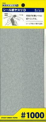 JAN 4523231099361 インターアライド シール紙ヤスリD #1000 工具 株式会社インターアライド ホビー 画像