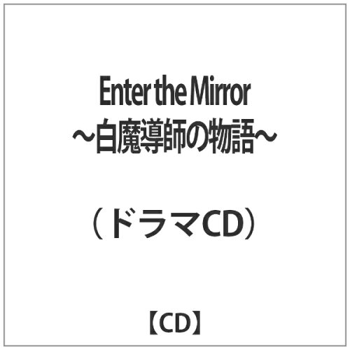 JAN 4523858902389 Enter　The　Mirror　～白魔導師の物語～/ＣＤ/MCCD-10038 株式会社ツーファイブ CD・DVD 画像