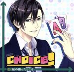 JAN 4523858903812 CHOICE!-チョイス!-Vol.3 彼の困ったところ/CD/MCCD-10181 株式会社ツーファイブ CD・DVD 画像