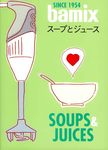 JAN 4523931010635 bamix バーミックス スープとジュース 株式会社チェリーテラス 本・雑誌・コミック 画像