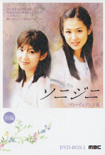 JAN 4524106100304 ソニジニ　DVD-BOX　1/ＤＶＤ/MNPS-30 株式会社テレビ東京メディアネット CD・DVD 画像